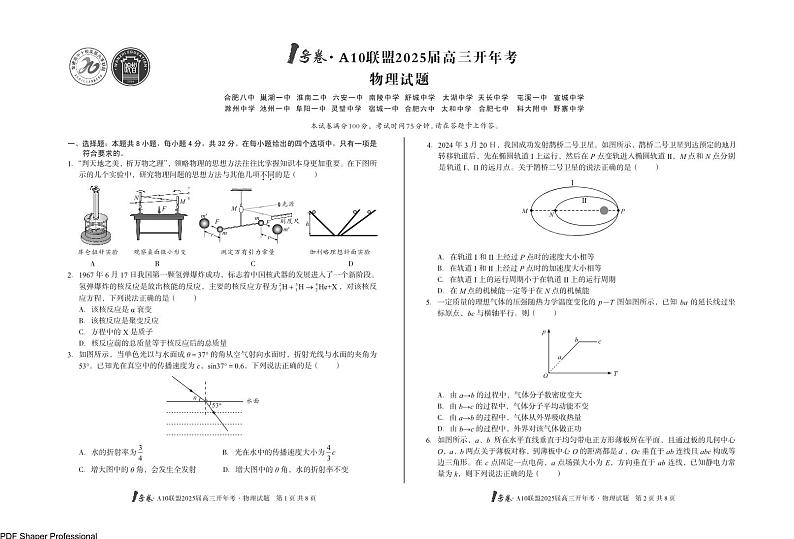 [8开]1号卷·A10联盟2025届高三开年考物理第1页