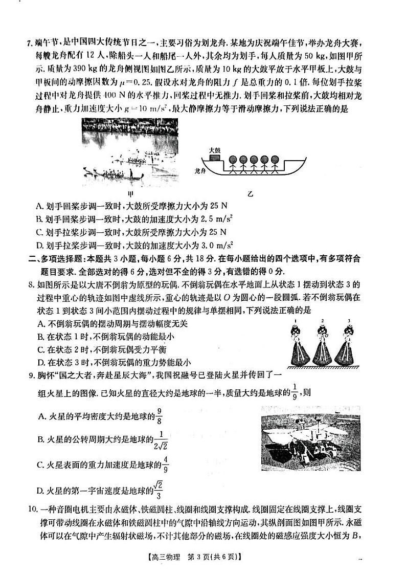 广东省金太阳2025届高三2月开学收心考（25-12-288C）-物理试卷第3页