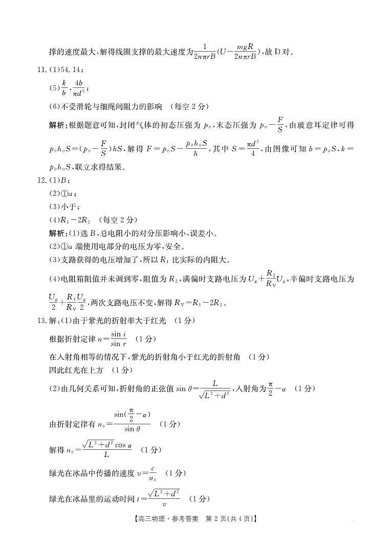 广东省金太阳2025届高三2月开学收心考（25-12-288C）-物理答案第2页