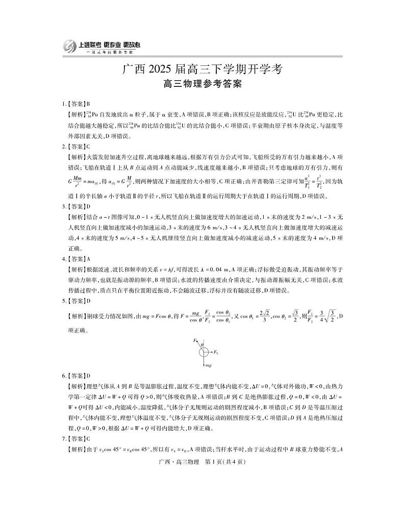 广西2025届高三下学期开学考物理答案第1页