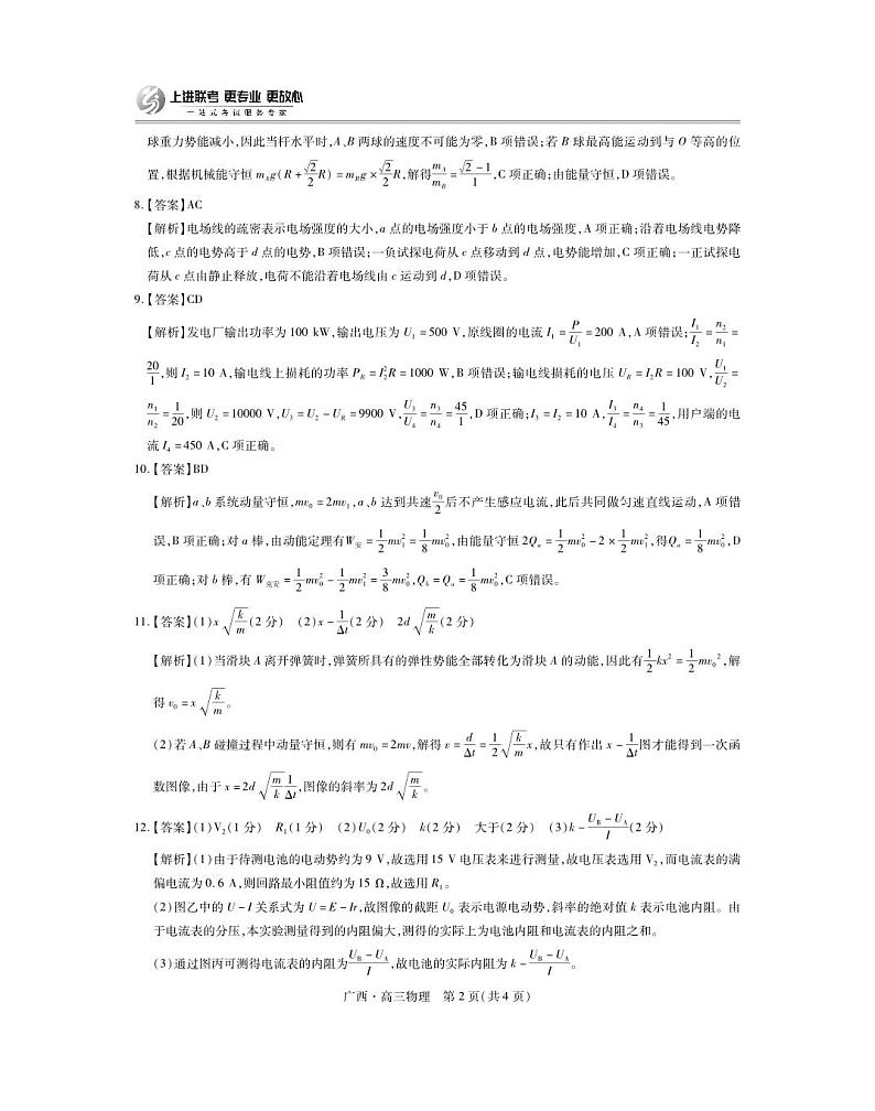 广西2025届高三下学期开学考物理答案第2页
