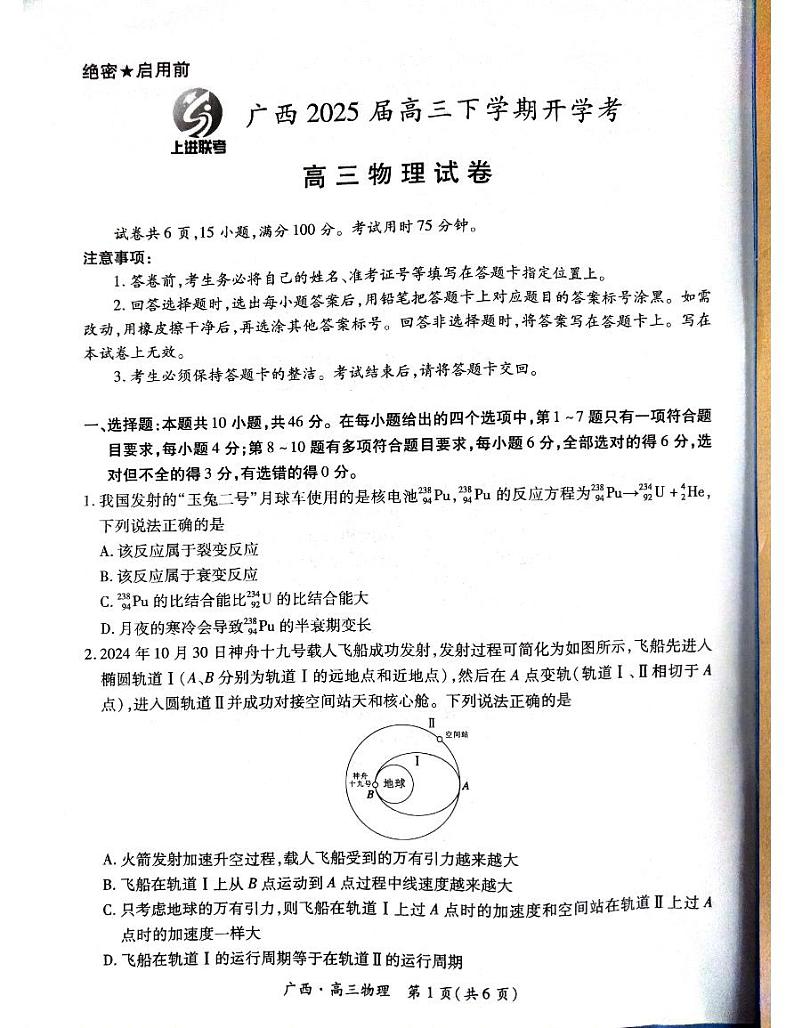 广西2025届高三下学期开学考物理第1页