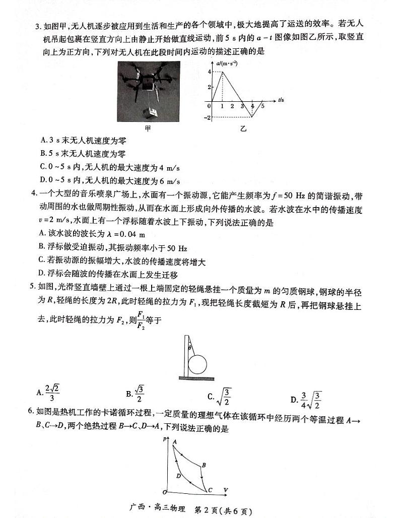 广西2025届高三下学期开学考物理第2页
