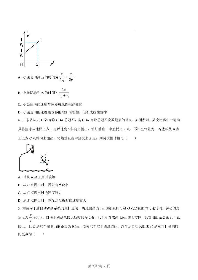 物理-湖南省长沙市湖南师范大学附属中学23-24高一下学期入学考测试第2页