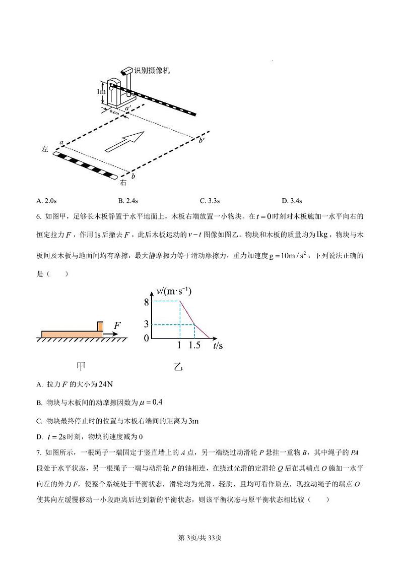 物理-湖南省长沙市湖南师范大学附属中学23-24高一下学期入学考测试第3页
