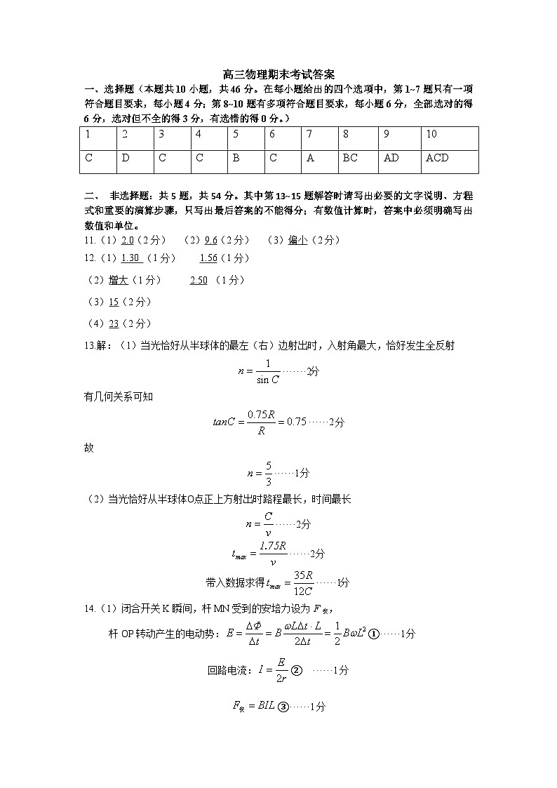 高三物理期末答案(2)第1页