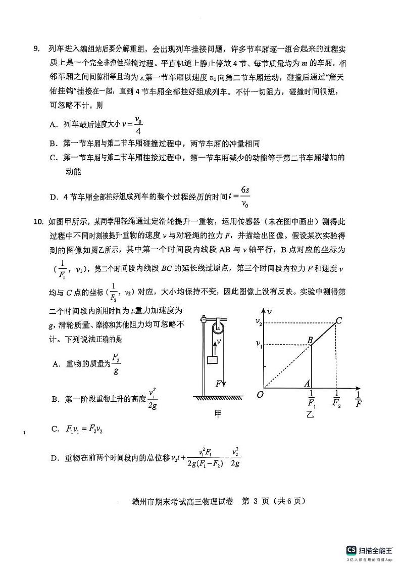 江西省赣州市2024-2025学年度第一学期期末考试高三物理试题第3页