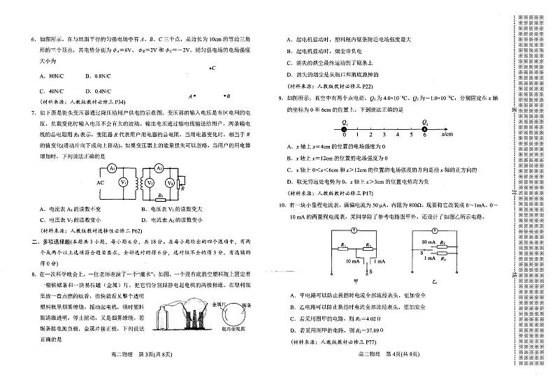 河南省南阳市2024-2025学年高二上学期1月期末考试物理试卷第2页