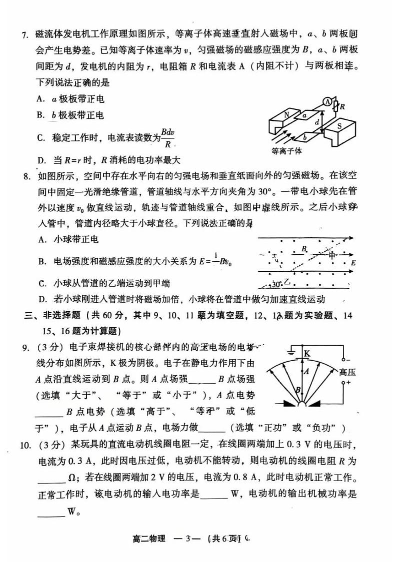 2024-2025学年第一学期福州市高二质量检测物理第3页