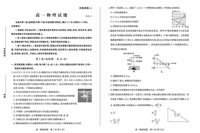 山东省滨州市2024-2025学年高一上学期1月期末物理试题25高一物理第1页