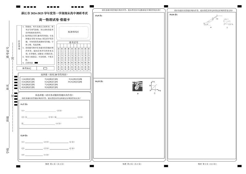 湛江市2024-2025学年度第一学期期末高中调研考试高一物理试卷答题卡第1页