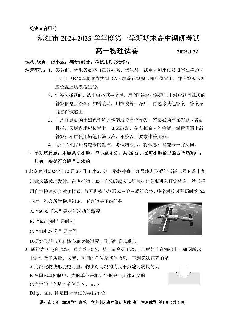 物理湛江市2024-2025学年度第一学期期末高中调研考试高一物理试卷、答题卡第1页