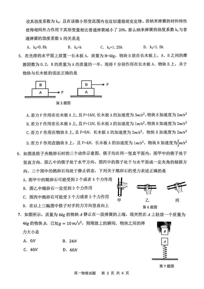 2025安庆高一上学期1月期末考试物理PDF版无答案第2页