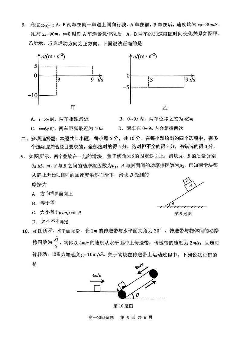 2025安庆高一上学期1月期末考试物理PDF版无答案第3页