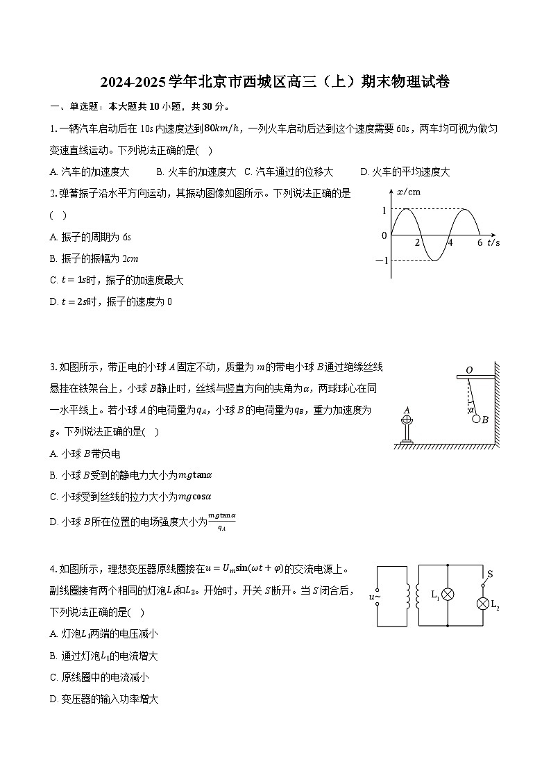 北京市西城区2024-2025学年高三上学期1月期末物理试题第1页