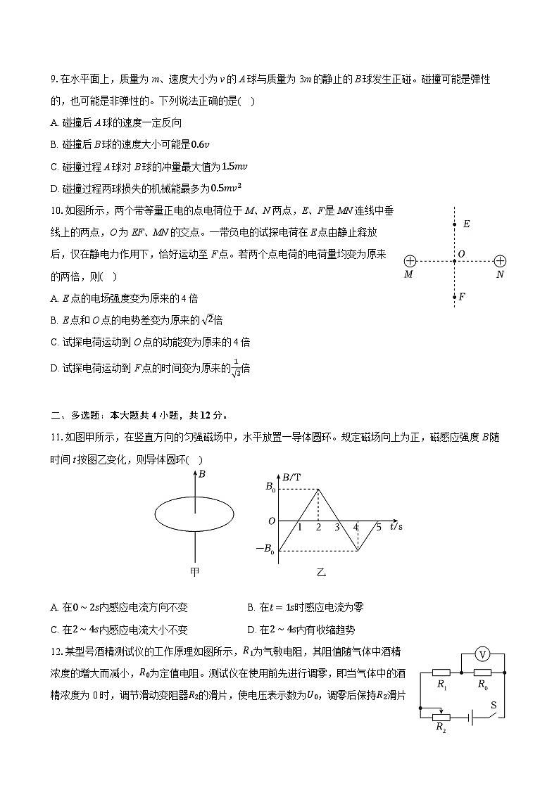 北京市西城区2024-2025学年高三上学期1月期末物理试题第3页