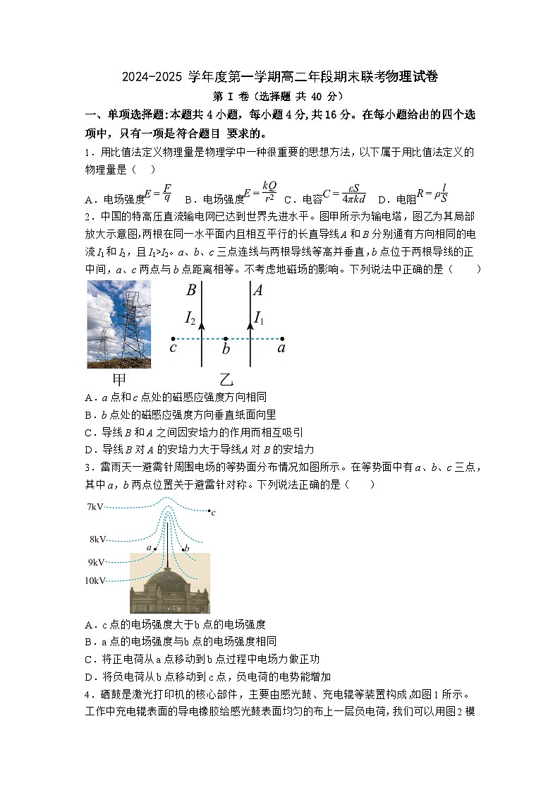 福建省莆田市莆田第九中学2024-2025学年高二上学期期末考试物理试卷第1页