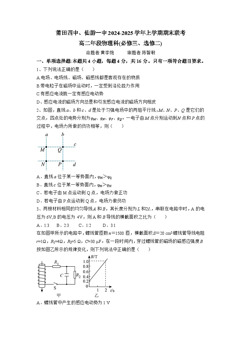 福建省莆田市莆田四中、仙游一中2024-2025学年高二上学期期末联考物理试卷第1页