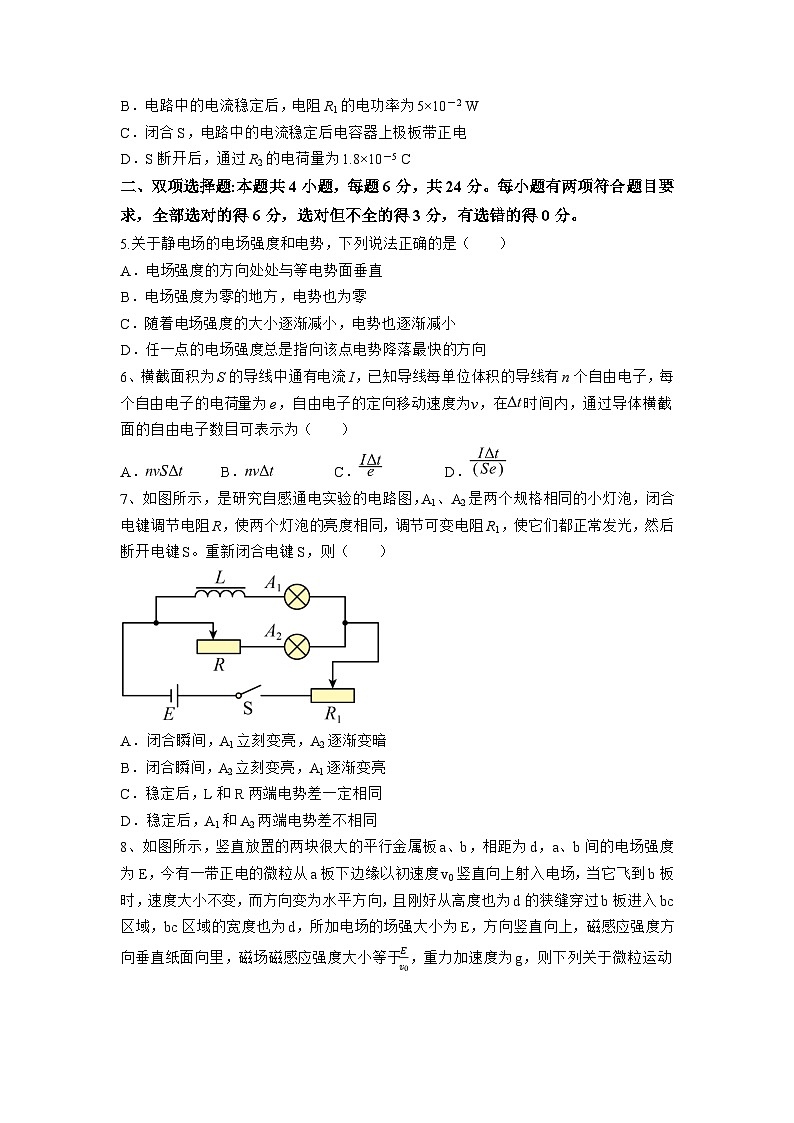 福建省莆田市莆田四中、仙游一中2024-2025学年高二上学期期末联考物理试卷第2页