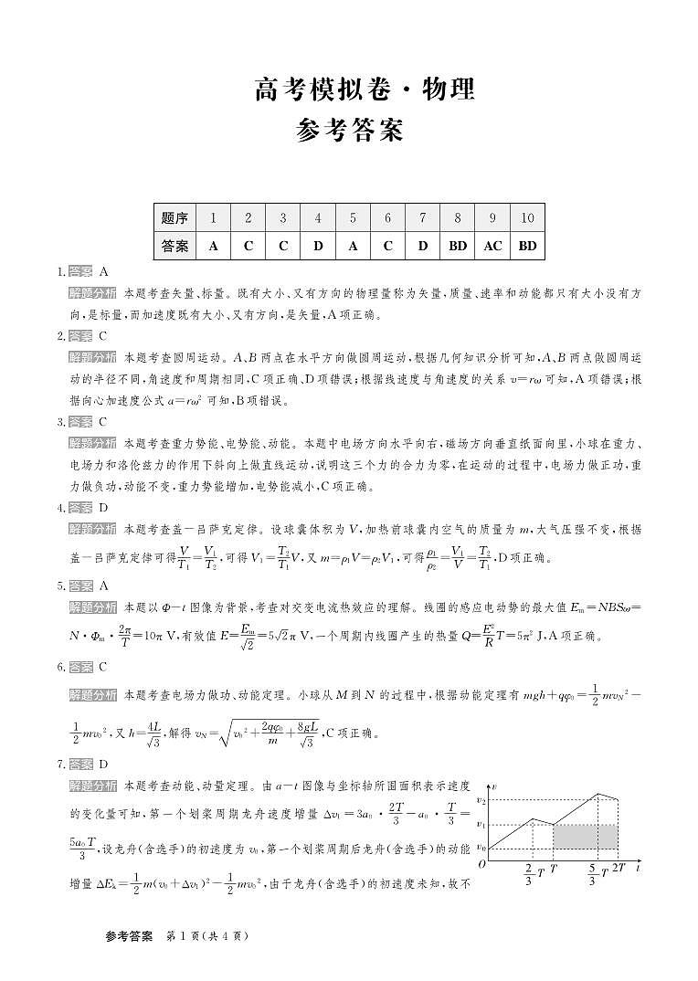 25高三物理卷答案第1页