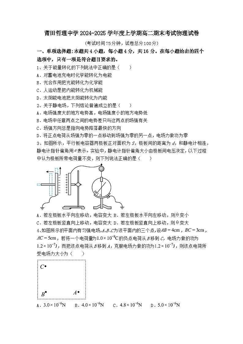 福建省莆田市哲理中学2024-2025学年高二上学期期末考试物理试题第1页