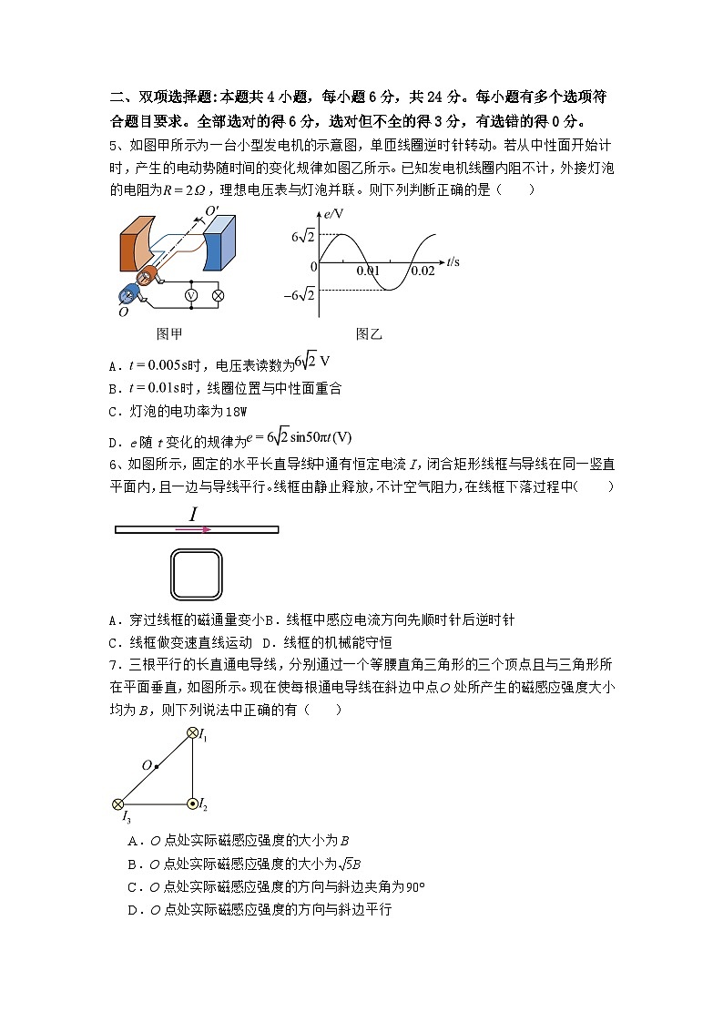 福建省莆田市哲理中学2024-2025学年高二上学期期末考试物理试题第2页