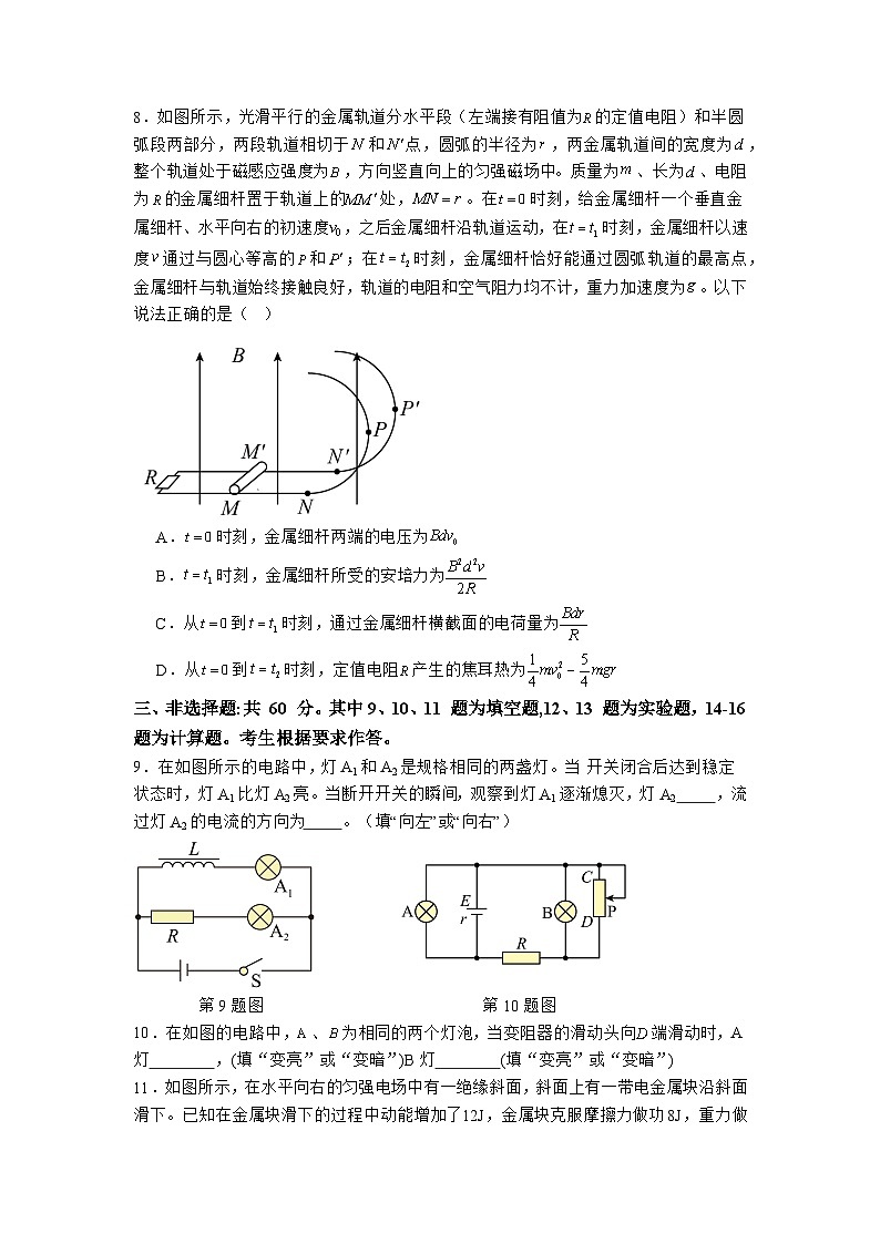 福建省莆田市哲理中学2024-2025学年高二上学期期末考试物理试题第3页