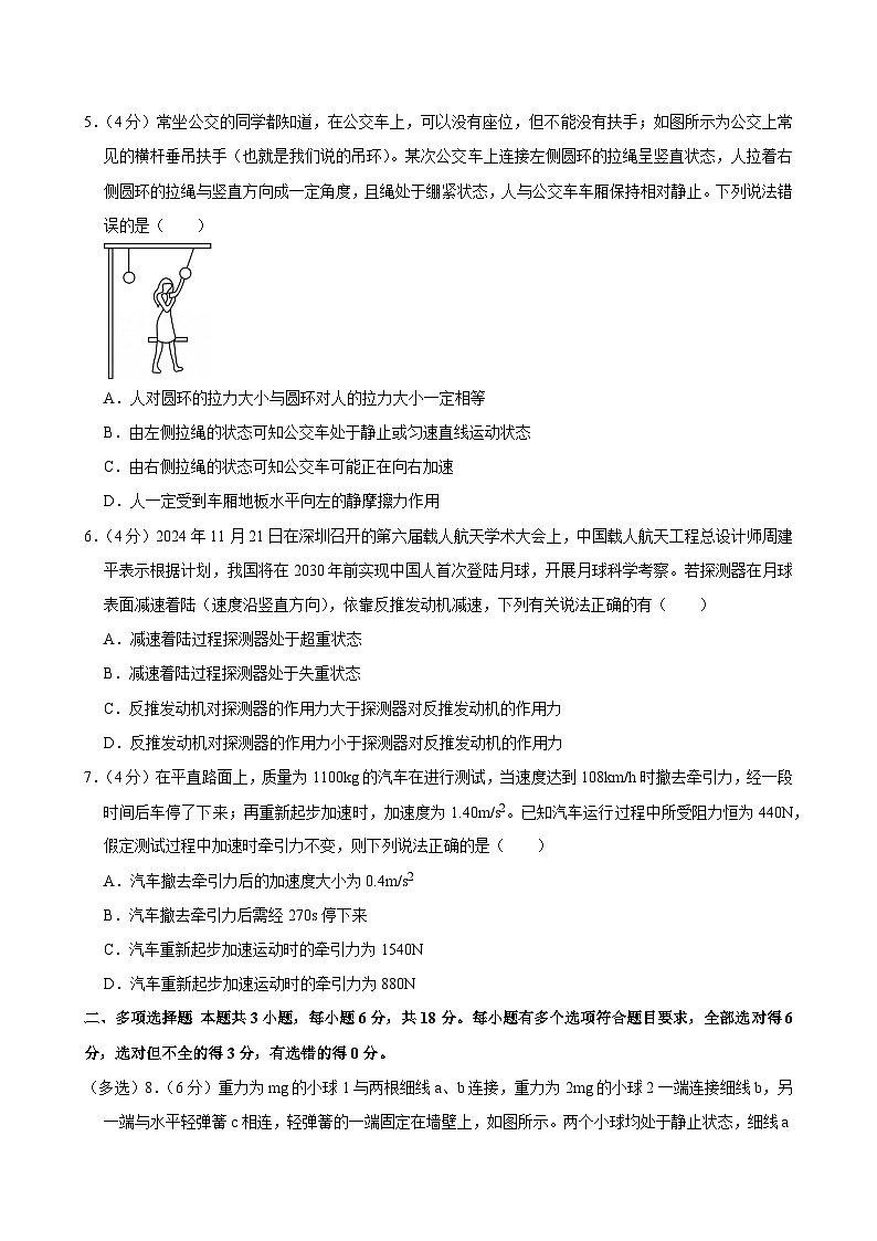 2024-2025学年河南省郑州市中牟县高一（上）期末物理试卷第3页