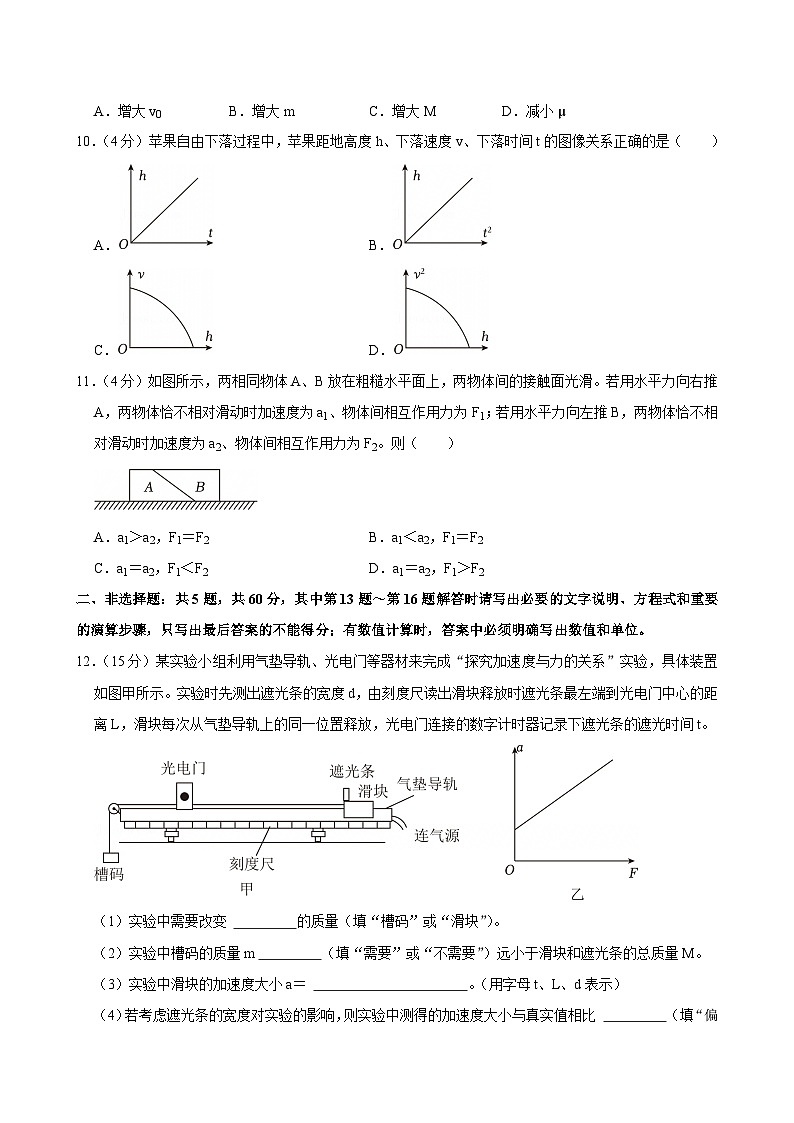 2024-2025学年江苏省南通市高一（上）期末物理试卷第3页
