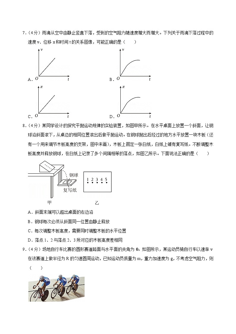 2024-2025学年江苏省徐州市高一（上）期末物理试卷第3页