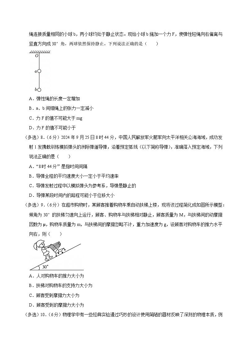 2024-2025学年辽宁省抚顺市重点高中六校协作体高一（上）期末物理试卷第3页