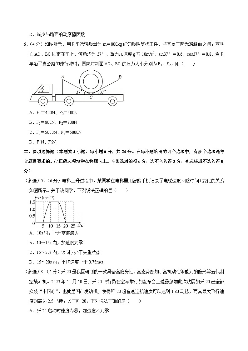 2024-2025学年云南省昆明市官渡区高一（上）期末物理试卷第2页