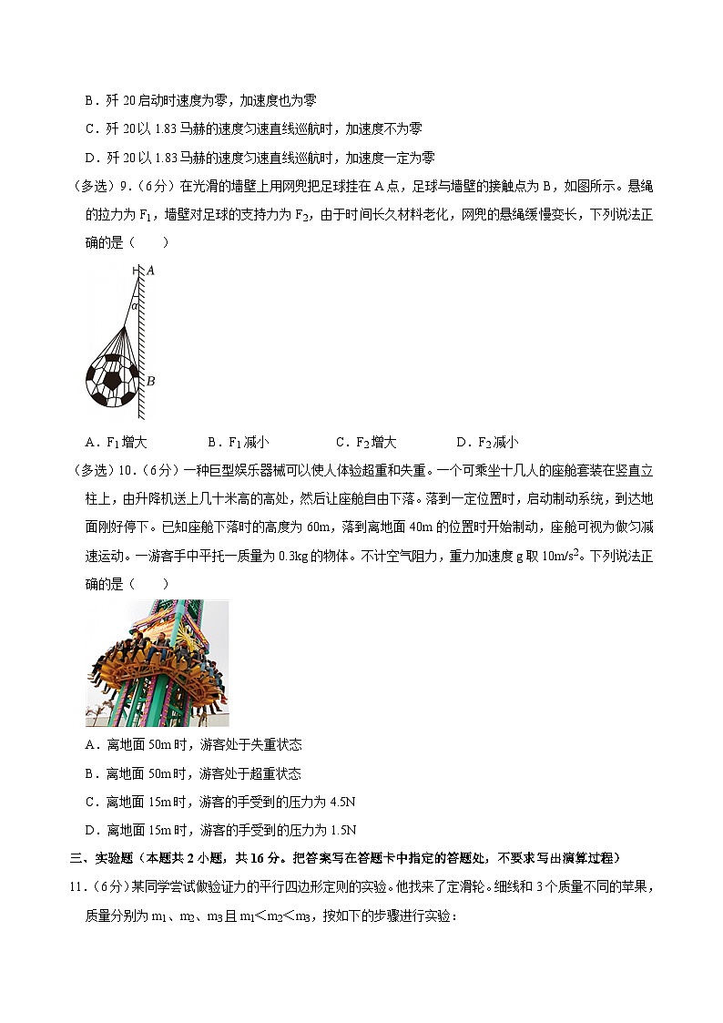 2024-2025学年云南省昆明市官渡区高一（上）期末物理试卷第3页