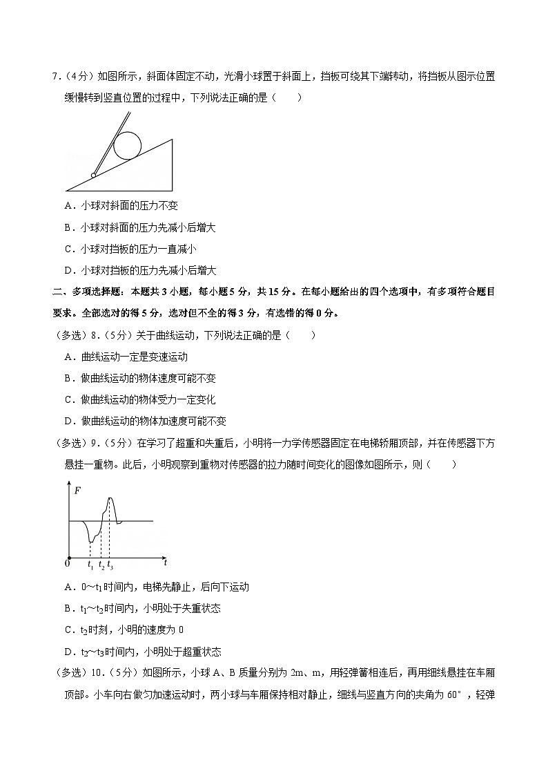 2024-2025学年重庆市七校联考高一（上）期末物理试卷第3页