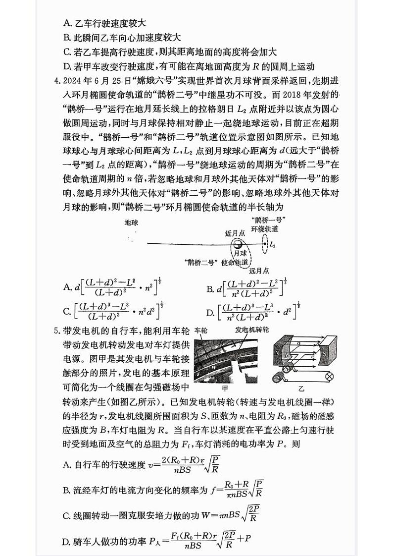 湖南省长沙市雅礼中学2025届高三下学期月考试卷（六）物理试题+答案第2页