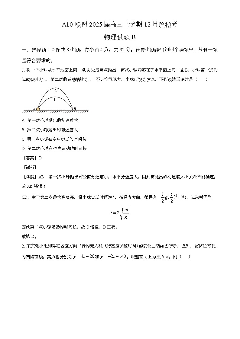 安徽省A10联盟2024-2025学年高三上学期12月质检 物理试题（B卷）（含解析）第1页