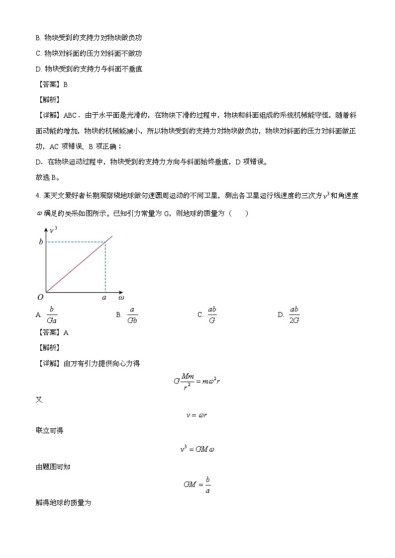 安徽省A10联盟2024-2025学年高三上学期12月质检 物理试题（B卷）（含解析）第3页
