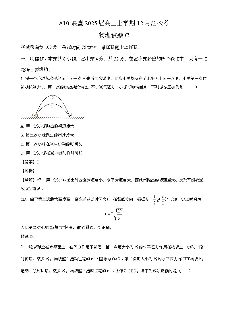 安徽省A10联盟2024-2025学年高三上学期12月质检 物理试题（C卷）（含解析）第1页