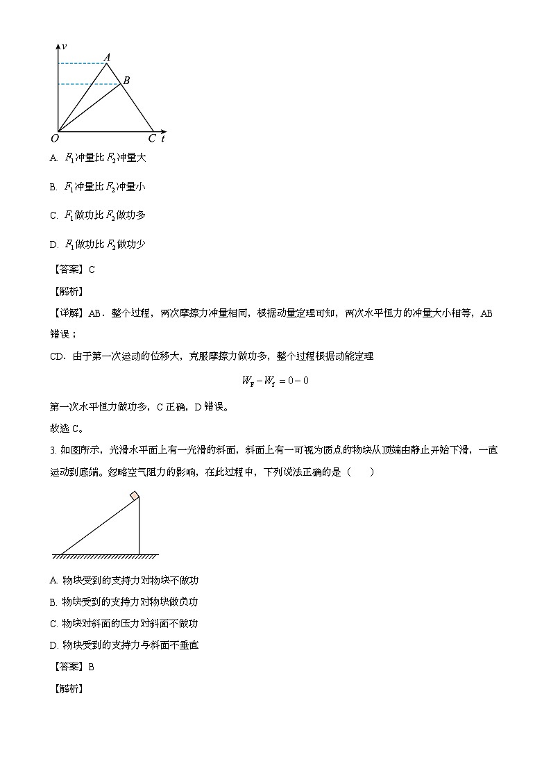 安徽省A10联盟2024-2025学年高三上学期12月质检 物理试题（C卷）（含解析）第2页