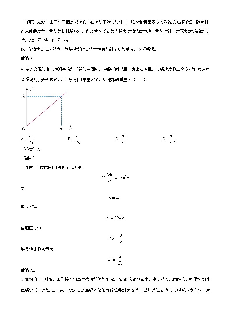 安徽省A10联盟2024-2025学年高三上学期12月质检 物理试题（C卷）（含解析）第3页