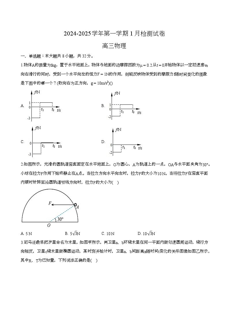 安徽省定远中学2024-2025学年第一学期1月阶段检测高三 物理试卷第1页