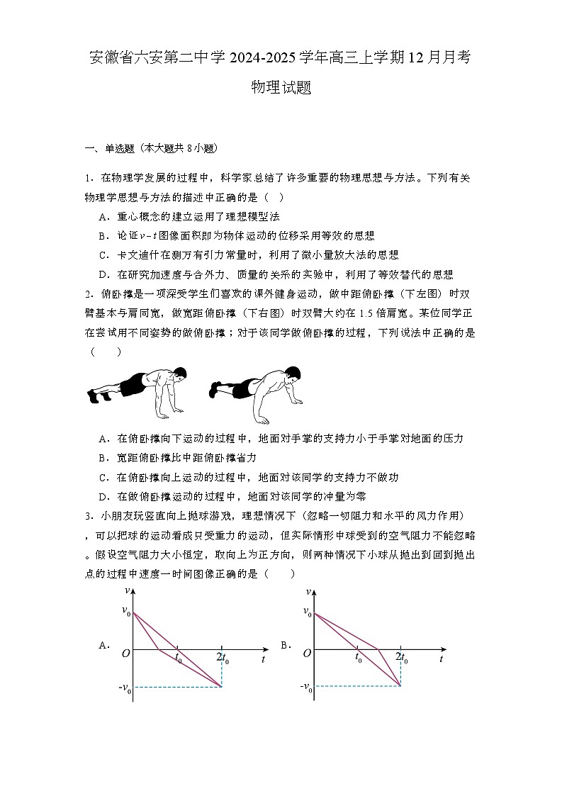 安徽省六安第二中学2024-2025学年高三上学期12月月考 物理试题第1页