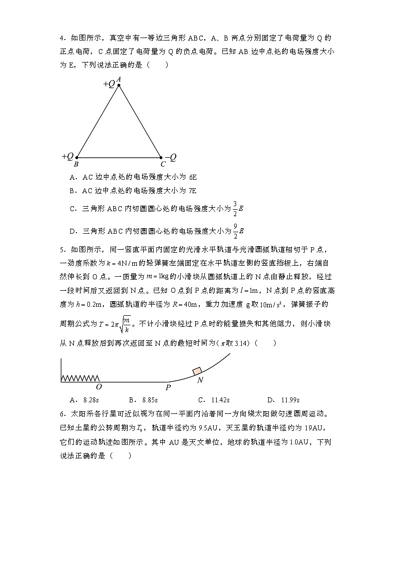 安徽省天一大联考2024-2025学年高三上学期11月联考 物理试卷第2页