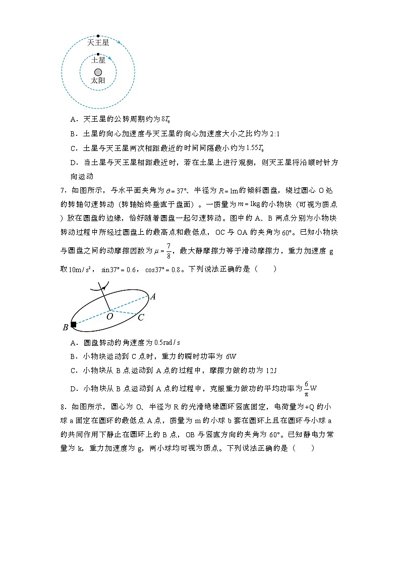 安徽省天一大联考2024-2025学年高三上学期11月联考 物理试卷第3页