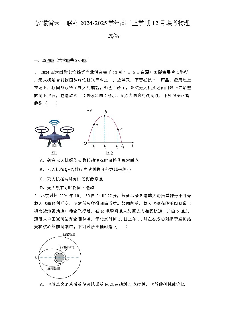 安徽省天一联考2024-2025学年高三上学期12月联考 物理试卷第1页