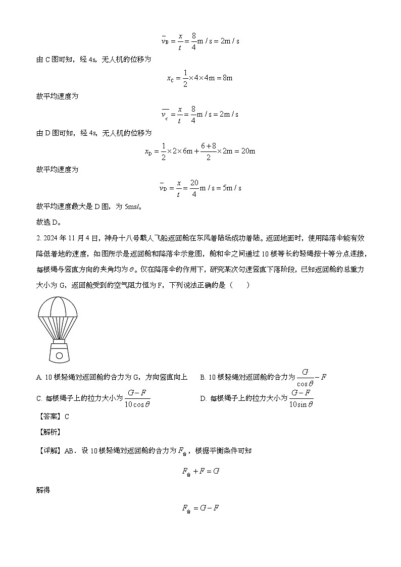 广东省深圳外国语学校2024-2025学年高三上学期第四次月考 物理试卷（含解析）第2页