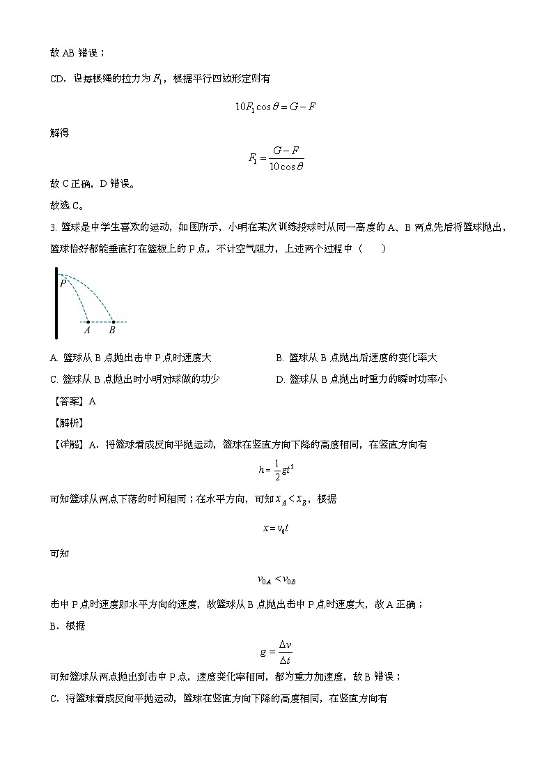 广东省深圳外国语学校2024-2025学年高三上学期第四次月考 物理试卷（含解析）第3页