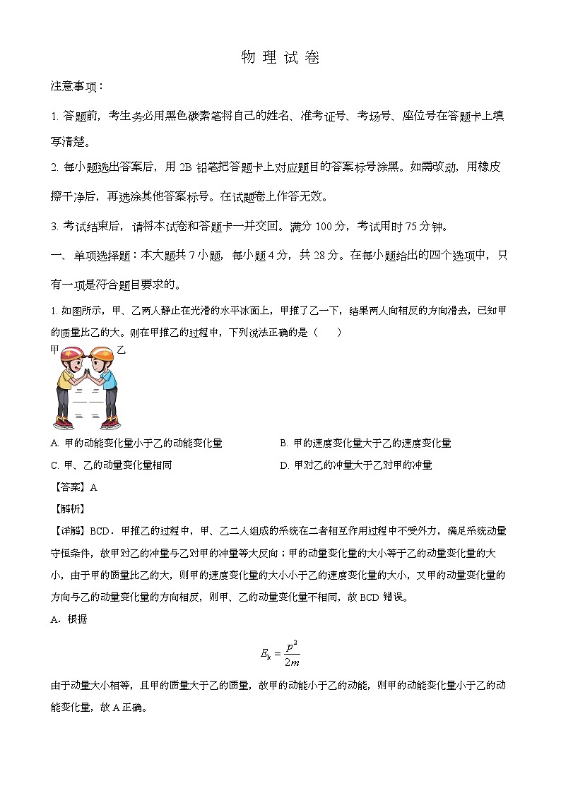 贵州省多校2024-2025学年高三上学期12月联考 物理试卷（含解析）第1页