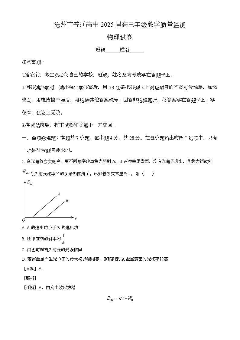 河北省沧州市2024-2025学年高三上学期12月联考 物理试题（含解析）第1页