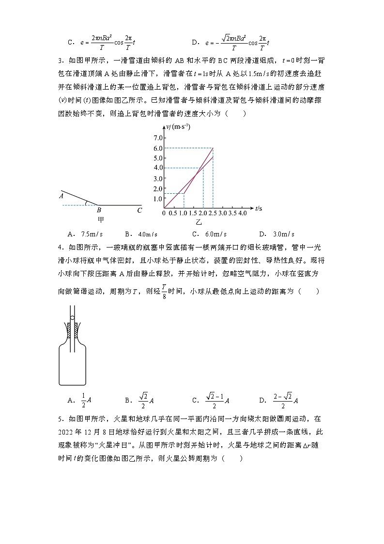 河北省沧州市2024-2025学年高三上学期12月联考 物理试题第2页